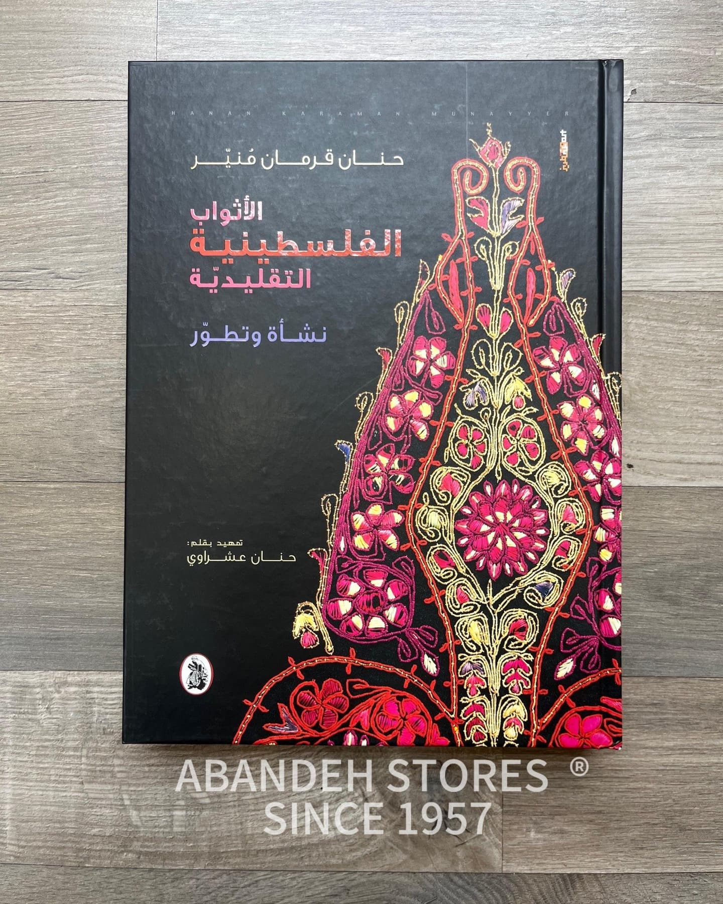 The book "Traditional Palestinian Dresses (Origins and Development)"