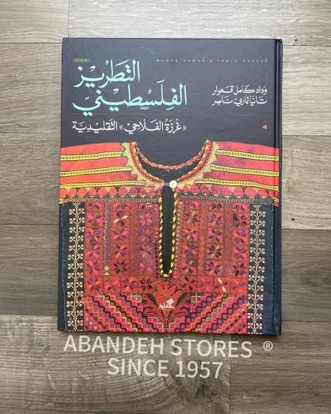 The Palestinian Embroidery Book (Traditional Peasant Stitch) In Arabic and English Authors: Wadaw Kamel Qawar + Tania Nasser