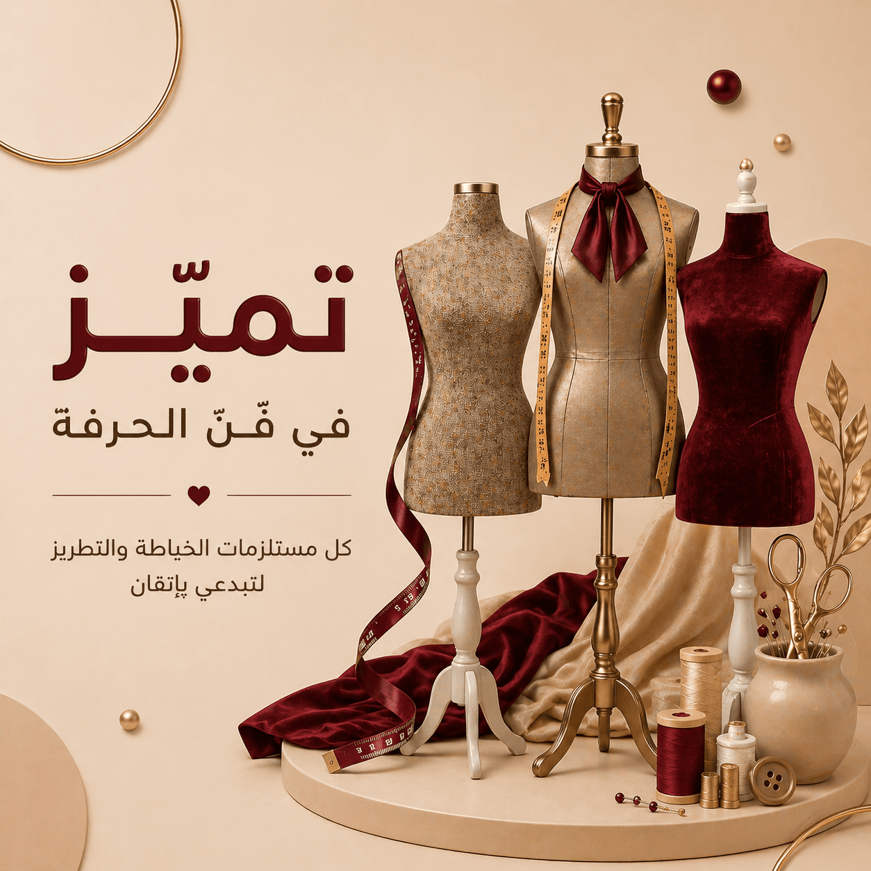 عالمك المتكامل لمستلزمات الخياطة - 2